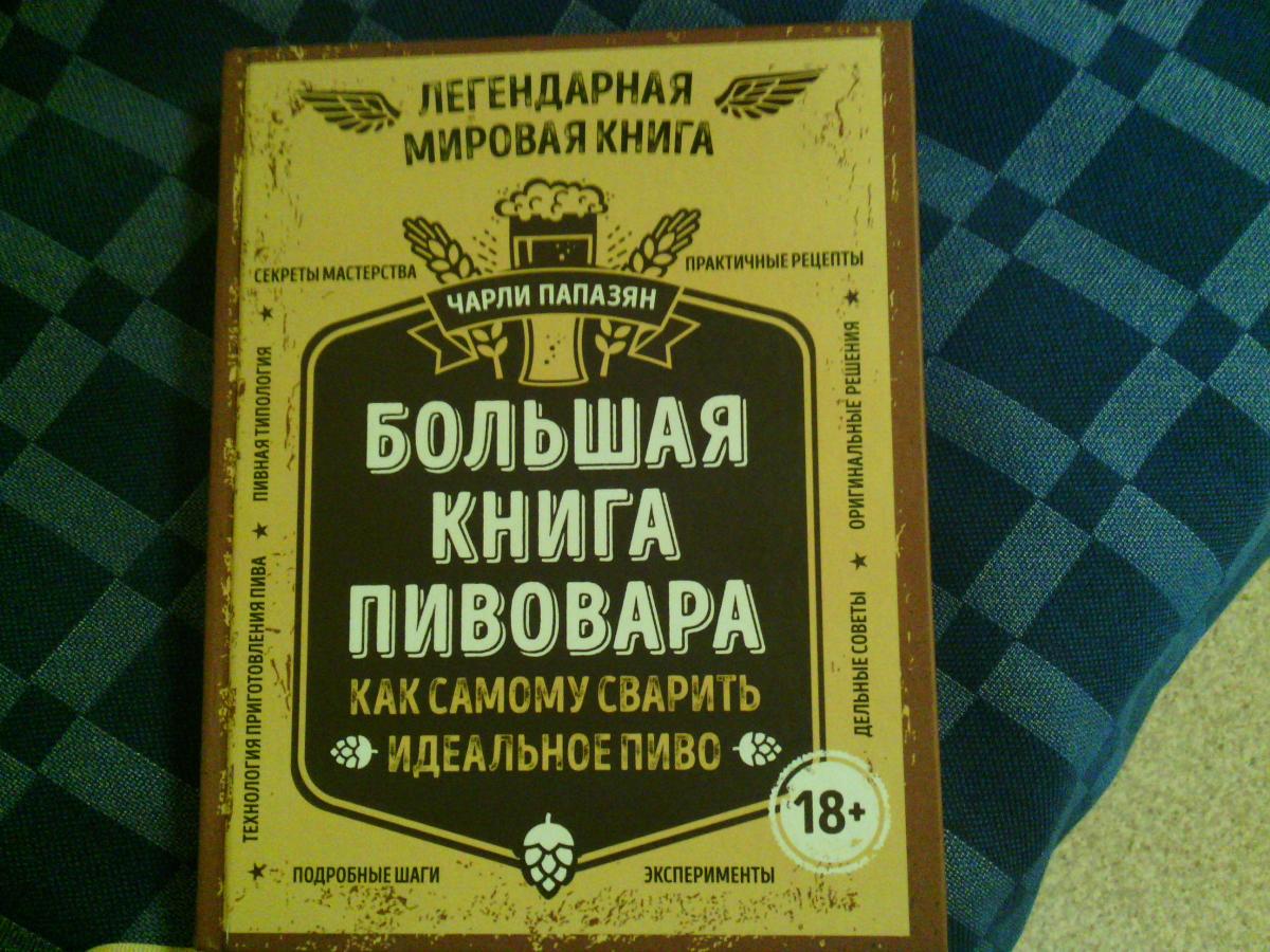 Готовим брагу. Все аспекты. - Страница 3 - Виски - Форум Домашних  винокуров, пивоваров, ректификаторщиков и виноделов. Злачный форум.