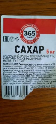 Сахар 365.jpg