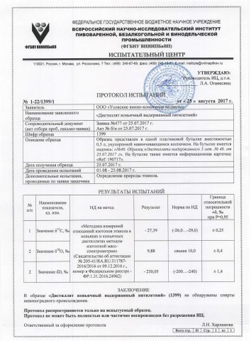 2017-08-25_Протокол КС изотопы.jpg