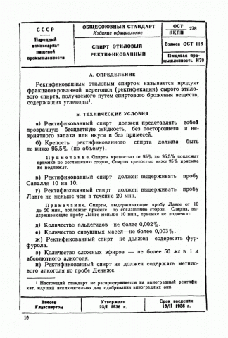 ОСТ НКПП спирт.gif