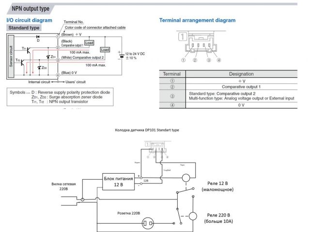 Эл схема подключения DP101 реле.jpg