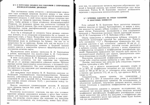 о перегонке под вакуумом Стабников.png