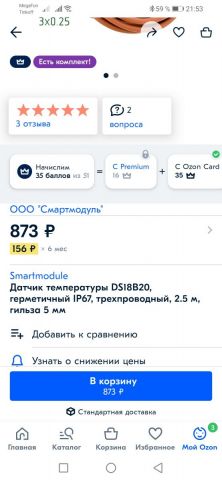Screenshot_20211022_215355_ru.ozon.app.android.jpg