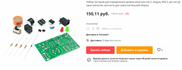 MQ3 модуль.PNG