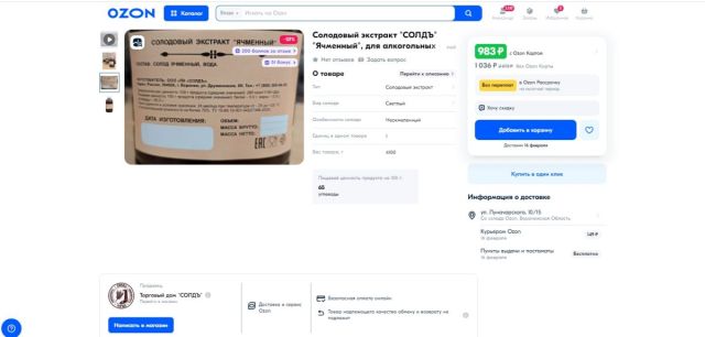 Озон от СОЛДЪ.jpg