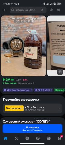 Screenshot_2025-02-13-19-53-26-981_ru.ozon.app.android.jpg