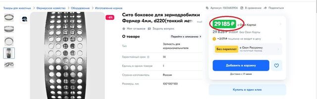 Золотое сито Фермер.jpg