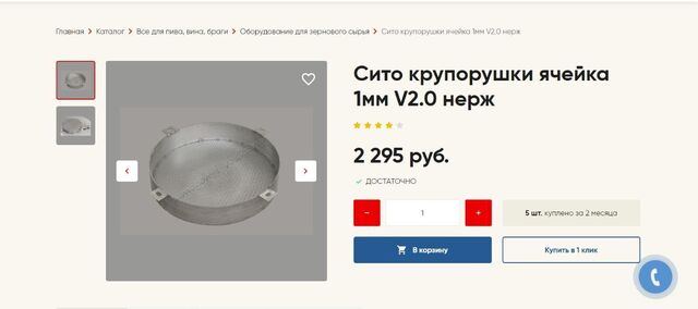 сито от сив.jpg