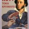 Pushkin68